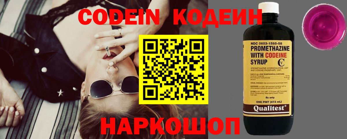 Пушкино  закладка  Вход с VPN  Кодеиновый сироп Lean напиток Lean (лин) 