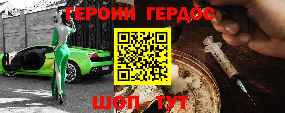 Героин герыч  Вход с VPN  Героин  Пушкино 