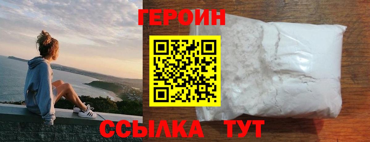 ГЕРОИН VHQ Пушкино